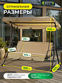 Качели садовые 3-местные, 190х120х165 см, 300 кг, Green Days, раскладываются в кровать, бежевые, YTGSW017-YTGSW012, с крышей, металл - фото 2