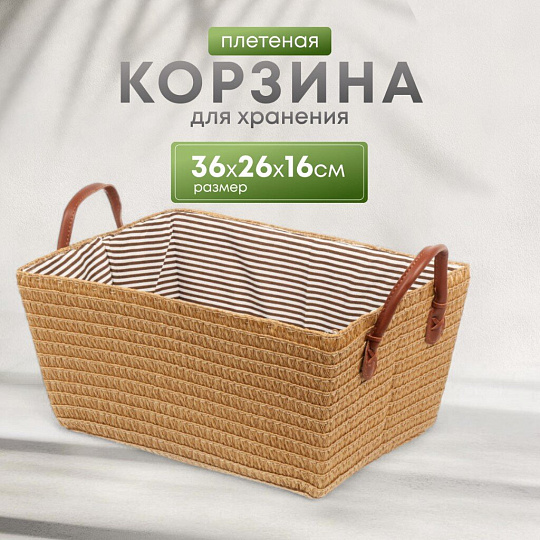 Корзина плетеная с ручками, 36*26*16CM, Y4-9645
