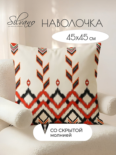 Наволочка декоративная Silvano, Узоры, 45 х 45 см, A130301