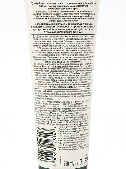 Бальзам-ополаскиватель для тонких волос, Herbal Essences, Аромат лайма, 250 мл