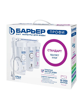 Фильтр для воды Барьер, Профи Лайт Стандарт, для холодной воды, система под мойку, комплексная очистка, 3 ступ