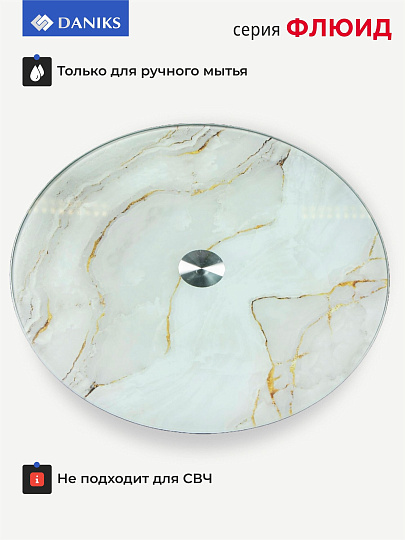 Блюдо стекло, для сервировки, круглое, 30 см, вращающееся, бежевое, Флюид, Daniks