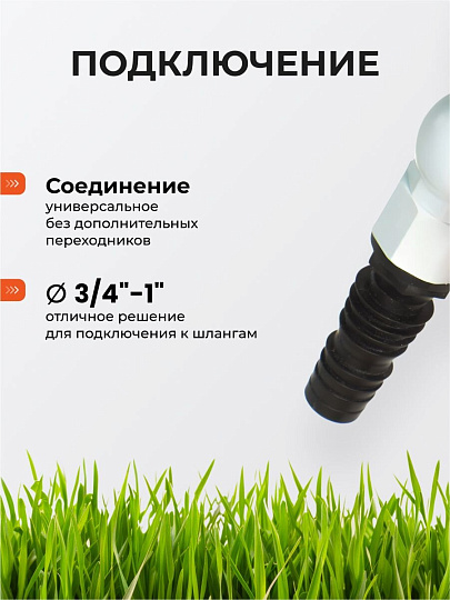 Насадка на шланг 3/4&quot;-1&quot;, с краном