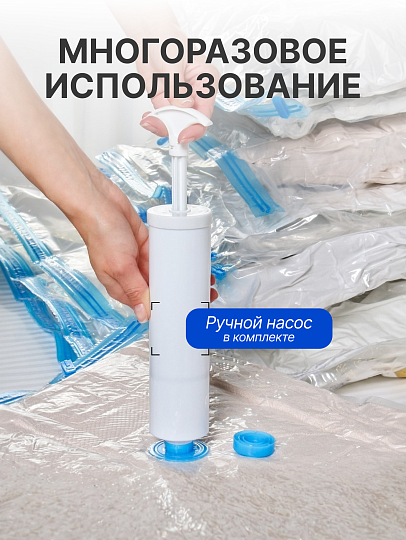Набор вакуум пакетов 13 предметов, 40х60 см 3 шт, 50х70 см 3 шт, 60х80 см 3 шт, 80х100 см 3 шт, насос, A460013