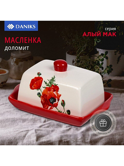 Масленка доломит, 19.7х12.5 см, крышка доломит, Daniks, Алый мак