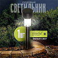Светильник садовый Ultraflash, SGL-001, на солнечной батарее, грунтовый, пластик, черный
