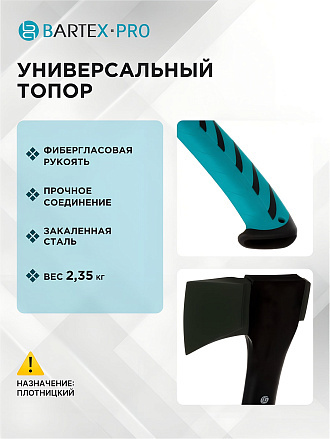 Топор-колун Bartex, фиберглассовый, обрезиненная, 2.35 кг, 770 мм, с чехлом