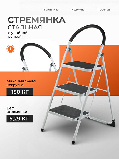 Стремянка 1 секция, 3 ступени, металл, 1.053 м, 150 кг, WK6203A-3