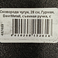 Сковорода чугун, 28 см, Гурман, DavrMetall, съемная ручка, с деревянной ручкой, индукция - фото 11