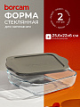 Форма для запекания стекло, 22х25.6х6 см, 2 л, прямоугольная, с крышкой, Borcam, 59034GREY
