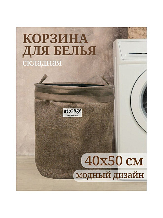 Корзина для белья, 40х50 см, цилиндрическая, полиэстер, коричневая, Y6-6566