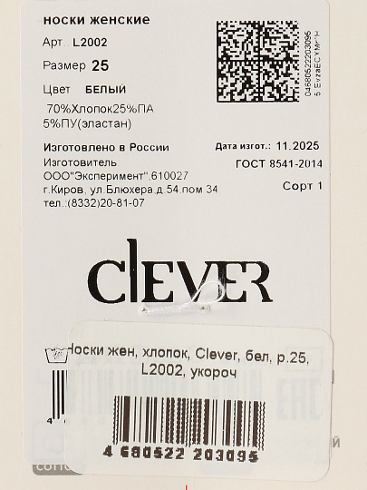 Носки для женщин, хлопок, Clever, белые, р. 25, укороченные, L2002