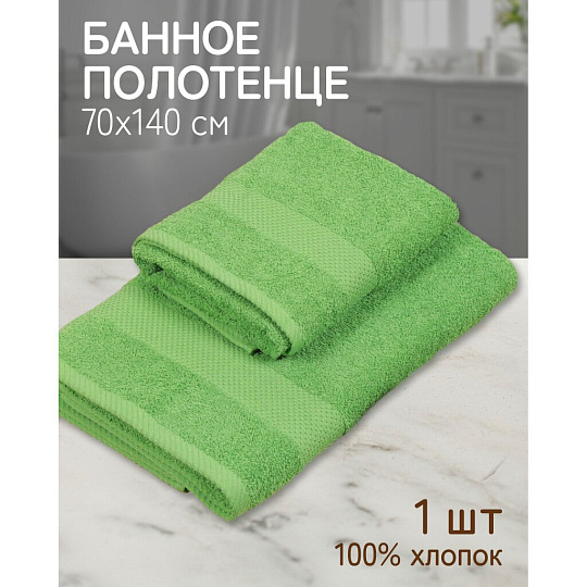 Полотенце банное 70х140 см, 100% хлопок, 380 г/м2, Грация, Barkas, травяное, Узбекистан