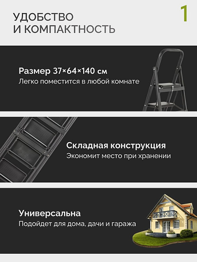 Стремянка 1 секция, 5 ступеней, металл, 150 кг, 37х77х144.5 см, E080006