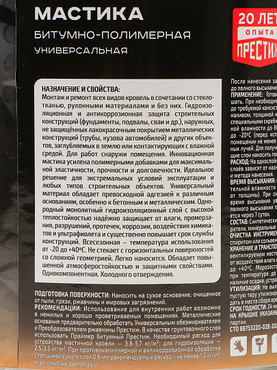Мастика Престиж, битумно-полимерная, универсальная, 2 кг