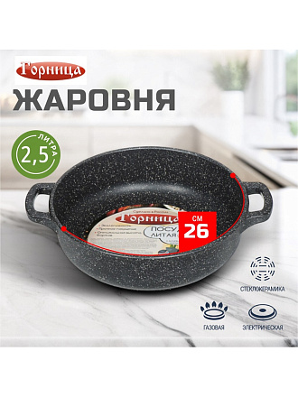 Жаровня алюминий, 26 см, антипригарное покрытие, Горница, Гранит, ж261аг