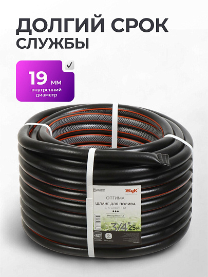 Шланг поливочный, 3/4 '', 19 мм, 6 атм, армированный, 25 м, 3 слоя, Жук, Оптима, ТЭП, 7138-00