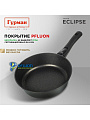 Сковорода литой алюминий, 24 см, антипригарное покрытие, Гурман, Eclipse, съемная ручка, индукция, ГМ2401ЭКИ - фото 4