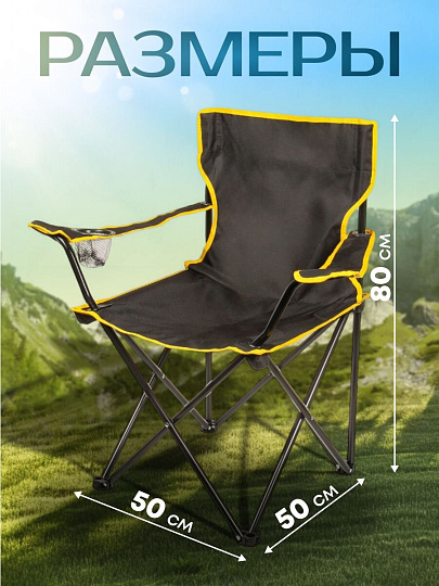 Кресло складное 50х50х80 см, черное, оксфорд 600D, 100 кг, C010165