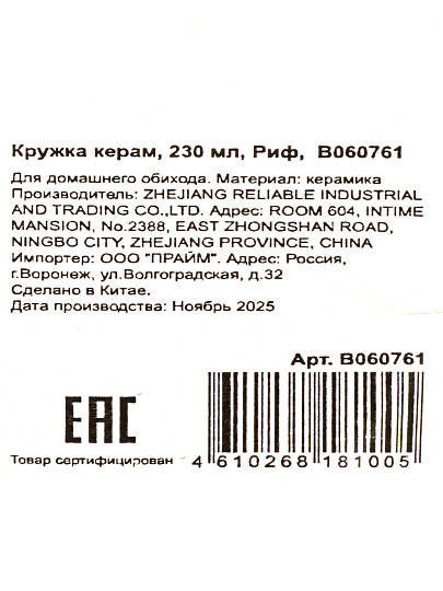 Кружка керамика, 230 мл, Риф, B060761