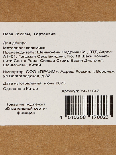 Ваза керам, настольная, 8х25 см, Гортензия, бел, Y4-11042