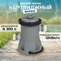 Фильтр-насос для бассейна 1249 л/ч, подходит картридж 58093, Bestway, 58381BW - фото 11