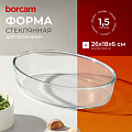 Форма для запекания стекло, 1.5 л, овальная, Borcam, 59084