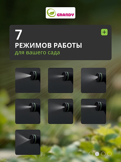 Пистолет для полива 7 режимов, металлический корпус, быстросъемный, Grandy, JS-9597