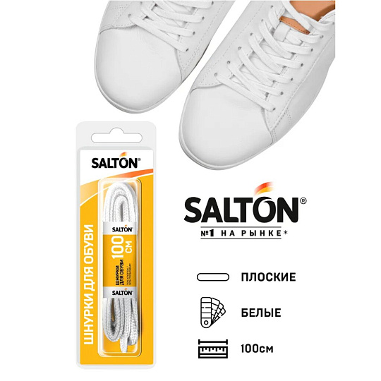 Шнурки Salton, с пропиткой, для обуви, всесезонные, хлопок, плоские, 100 см, белые