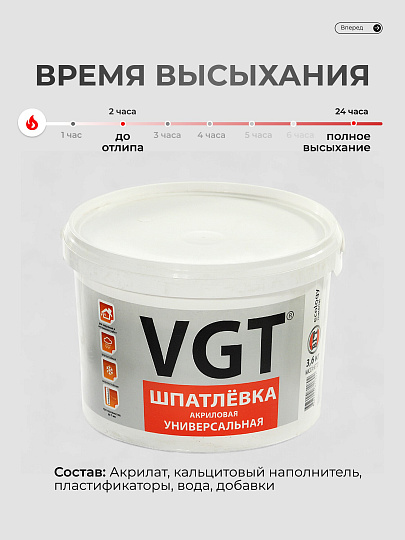 Шпатлевка VGT, акриловая, универсальная, 3.6 кг