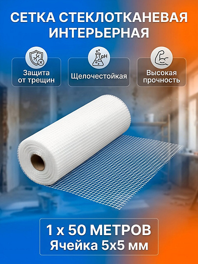 Сетка стеклотканевая 5х5 мм, 4Walls, 1х50 м, интерьерная, SMF111T