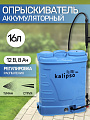 Опрыскиватель садовый аккумуляторный, Kalipso, 16 л, свинцово-кислотный, 8 А.ч, 12 В, пластик, KF-16C-2
