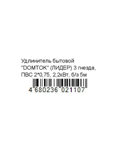 Удлинитель бытовой 3 гнезда, 5 м, ПВС, 2х0.75 мм², без заземления, 10 А, 2200 Вт, Domtok, 2372