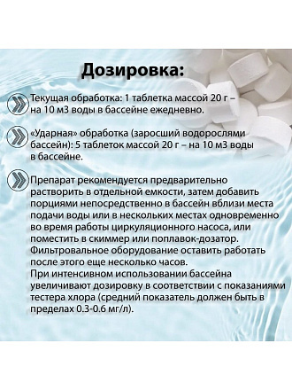 Средство для дезинфекции воды Кристалпул, Quick, 030922, таблетки, ведро, 0.8 кг, одна таблетка 20 г