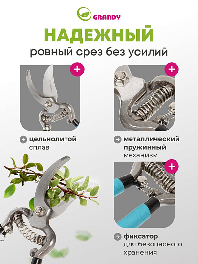 Секатор 200 мм, диаметр реза 25 мм, прямого реза, Grandy, рукоятка резина