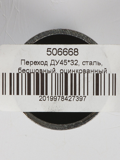 Переход сталь, бесшовный, ДУ45х32, оцинкованный