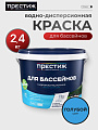 Краска водно-дисперсионная, Престиж, латексная, для бассейнов, моющаяся, влагостойкая, матовая, голубая, 2.4 кг