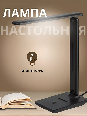 Светильник настольный 7 Вт, черный, Эра, NLED-508-7W-BK, Б0059152