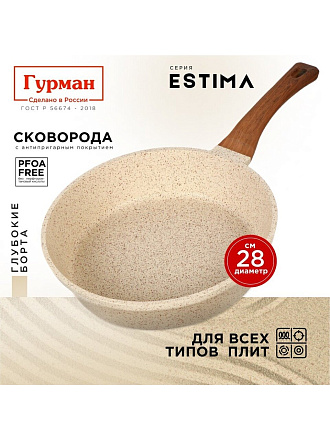 Сковорода литой алюминий, 28 см, антипригарное покрытие, Гурман, Estima, бежевая, индукция, ГМ2801 ЭБИ