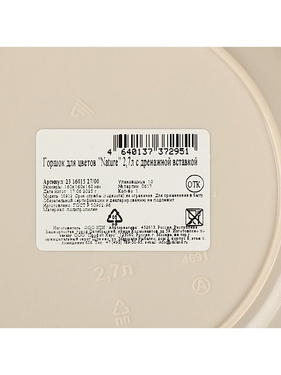 Горшок для цветов пластик, 2.7 л, 16х16х16 см, с вставкой, бежевый, IDIland, Nature, 231601527/00