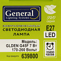 Лампа светодиодная E27, 7 Вт, 230 В, шар, 4500 К, нейтральный белый свет, General Lighting Systems, GLDEN-G45F, 639800 - фото 6