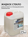 Жидкое стекло 7.5 кг, натриевое, Ecolux