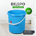 Ведро пластик, 20 л, в ассортименте, хозяйственное, без крышки, Darel, ВЕ0220