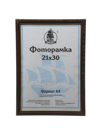 Фоторамка 21х30 см, пластик, дерево, с пленкой ПЭТ, D1503W