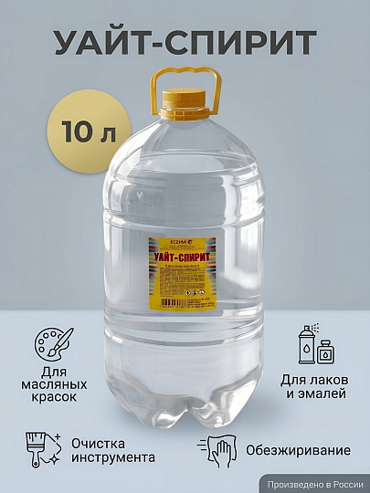 Уайт-спирит 10 л, Ясхим, ТУ
