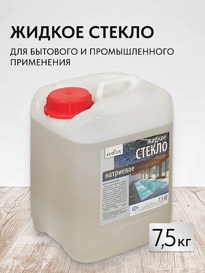 Жидкое стекло 7.5 кг, натриевое, Ecolux