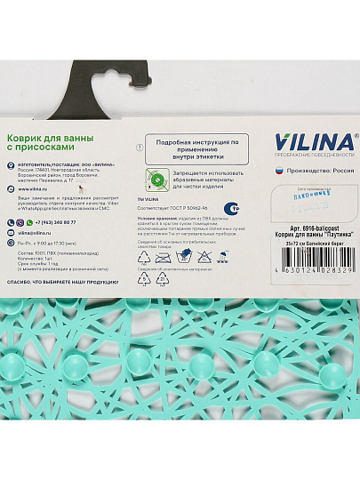 Коврик для ванной, антискользящий, 0.35х0.72 м, ПВХ, паутинка, Вилина, Балийский берег, 6916