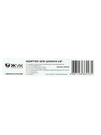 Адаптер для шланга 1/2'', Жук, 4435-00