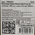Полотенце кухонное 40х73 см, 220 г/м2, 100% хлопок, саржа, Этель, Kitchen, зеленое, Россия - фото 6