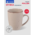 Кружка керамика, 350 мл, Pollen, Daniks, капучино